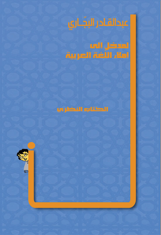 Introduktion till diktamen på arabiska
